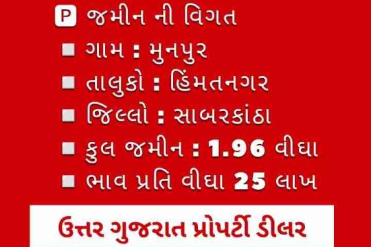 ઉત્તર ગુજરાત મા જમીન લે - વેચ માટે સંપર્ક કરો મોં 9624084873